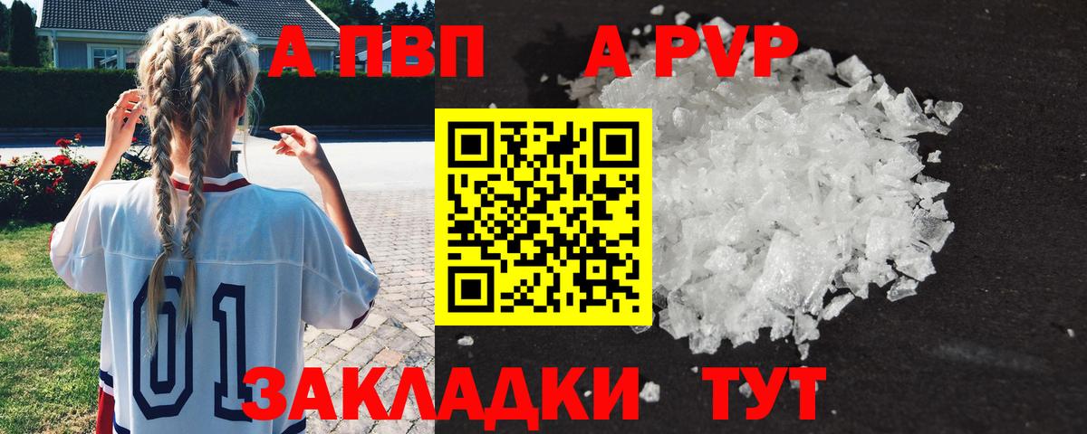 Мценск  APVP Crystall  A PVP мука  Вход с VPN 