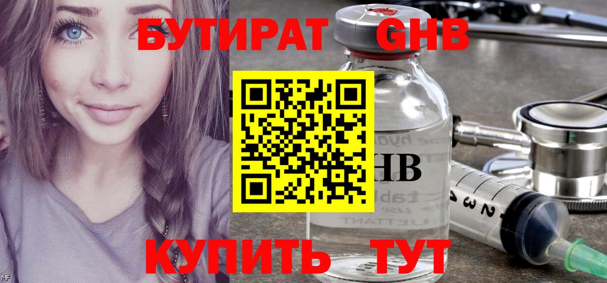 Бутират жидкий экстази Мценск