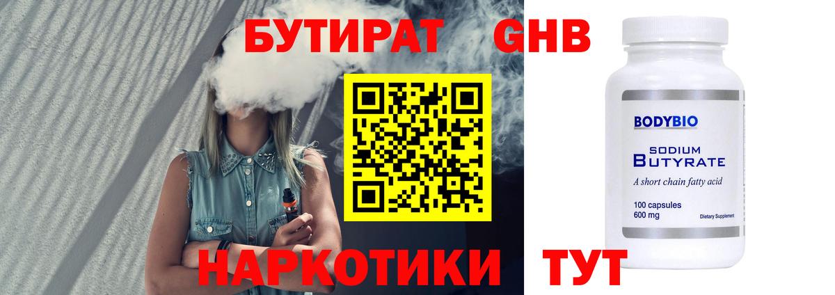 Мценск  Бутират  Вход с VPN  Бутират 1.4BDO 