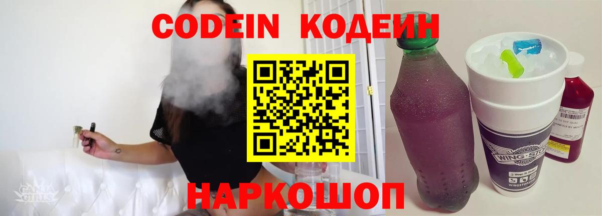Мценск  Кодеин напиток Lean (лин)  Вход с VPN 