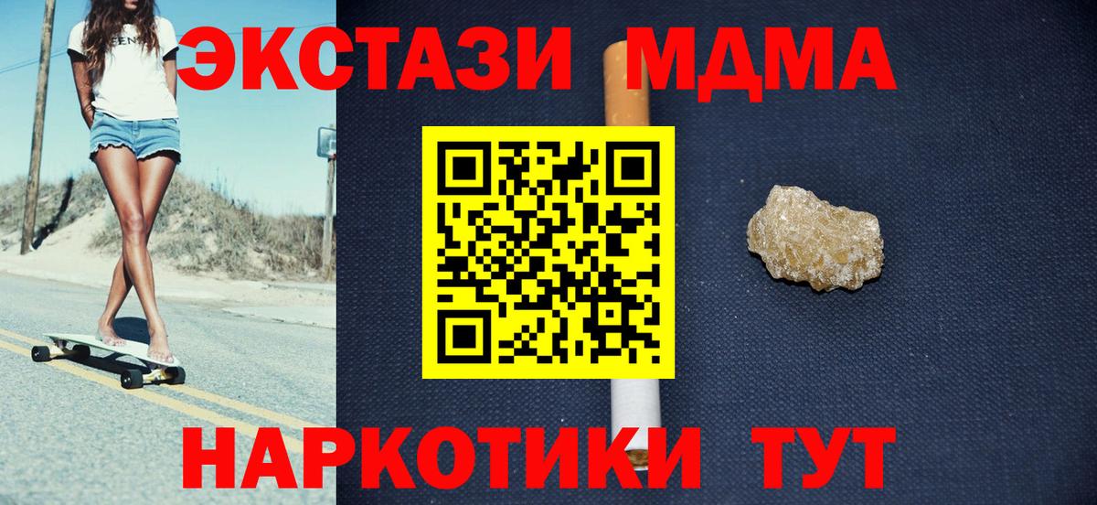 МДМА кристаллы  МДМА кристаллы  Вход с VPN  MDMA  Мценск 