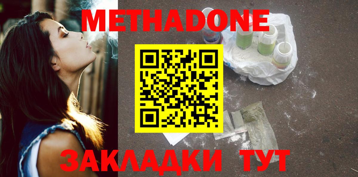 Метадон мёд  Вход с VPN  МЕТАДОН мёд  Мценск 