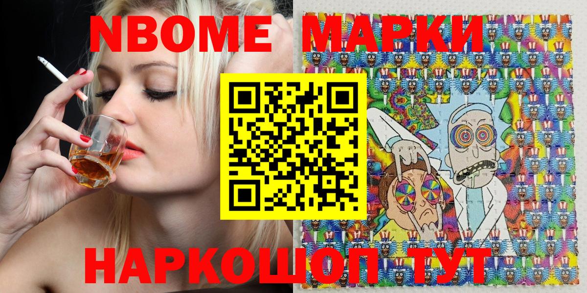 Марки N-bome 1,8мг  Наркотические марки  Мценск  где продают   Вход с VPN 