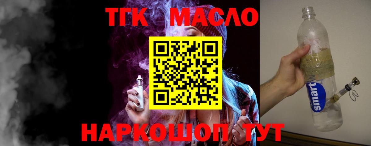 ТГК гашишное масло Мценск